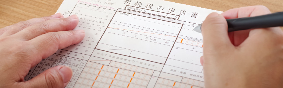 【高槻市】相続税申告の必要書類と申告手続きの注意点